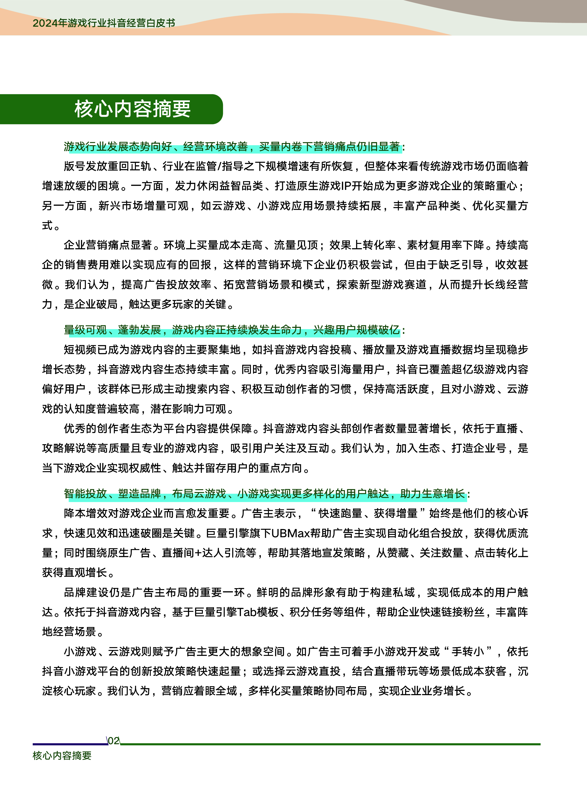 抖音&月狐数据:2024年游戏行业抖音经营白皮书-内容共生全域增长